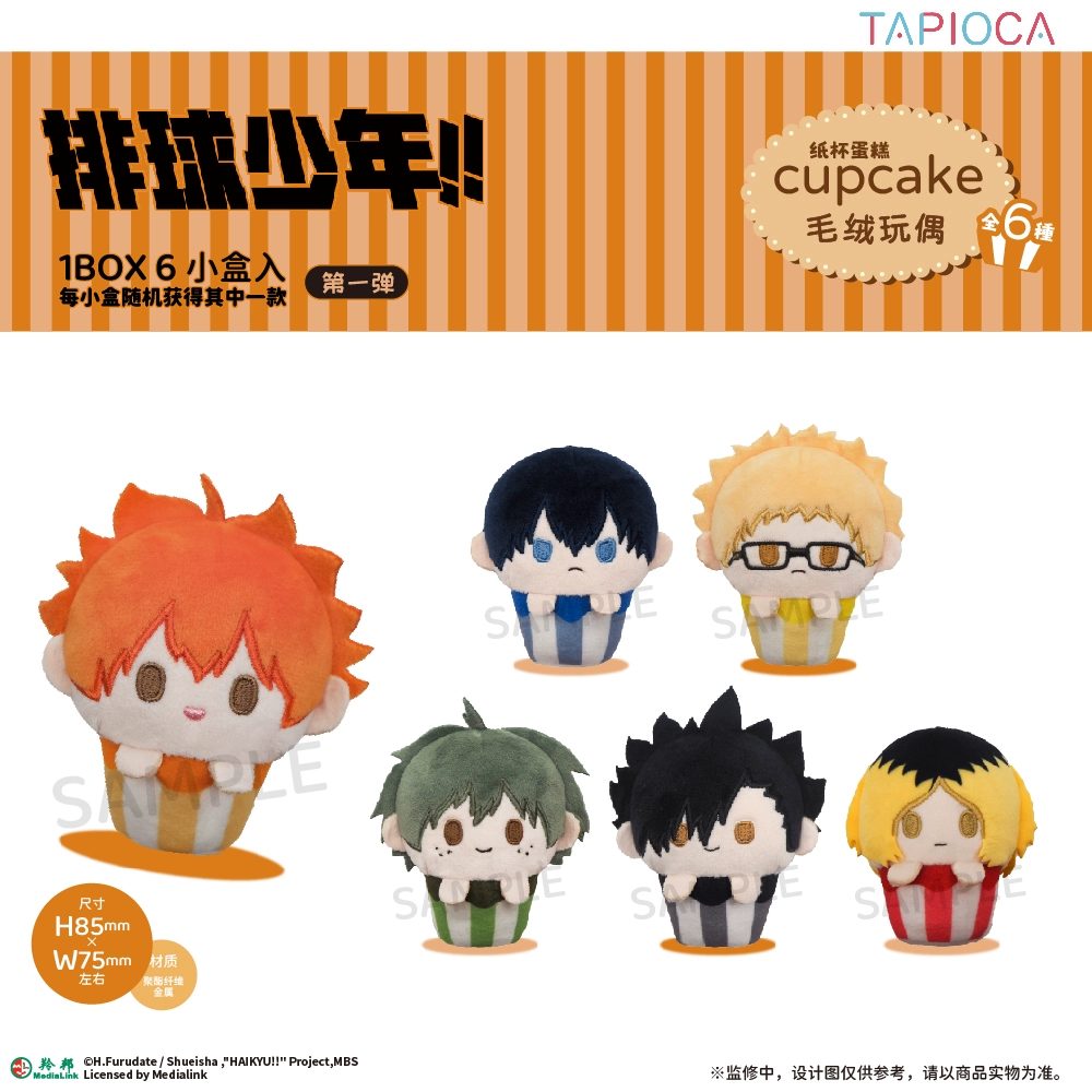 Móc khóa bông cupcake Haikyuu!! – Chính hãng TAPIOCA