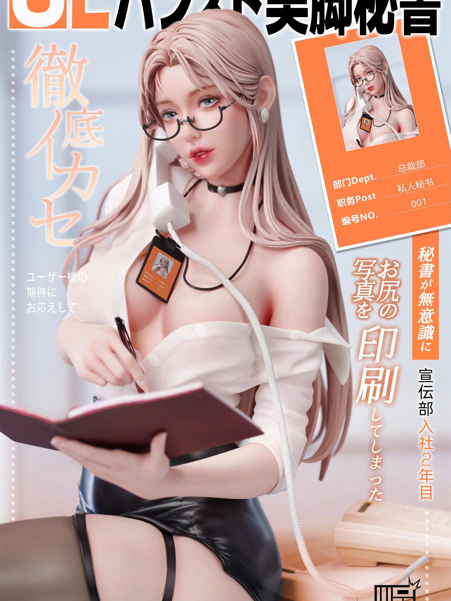 Private Secretary – TGZW Studio