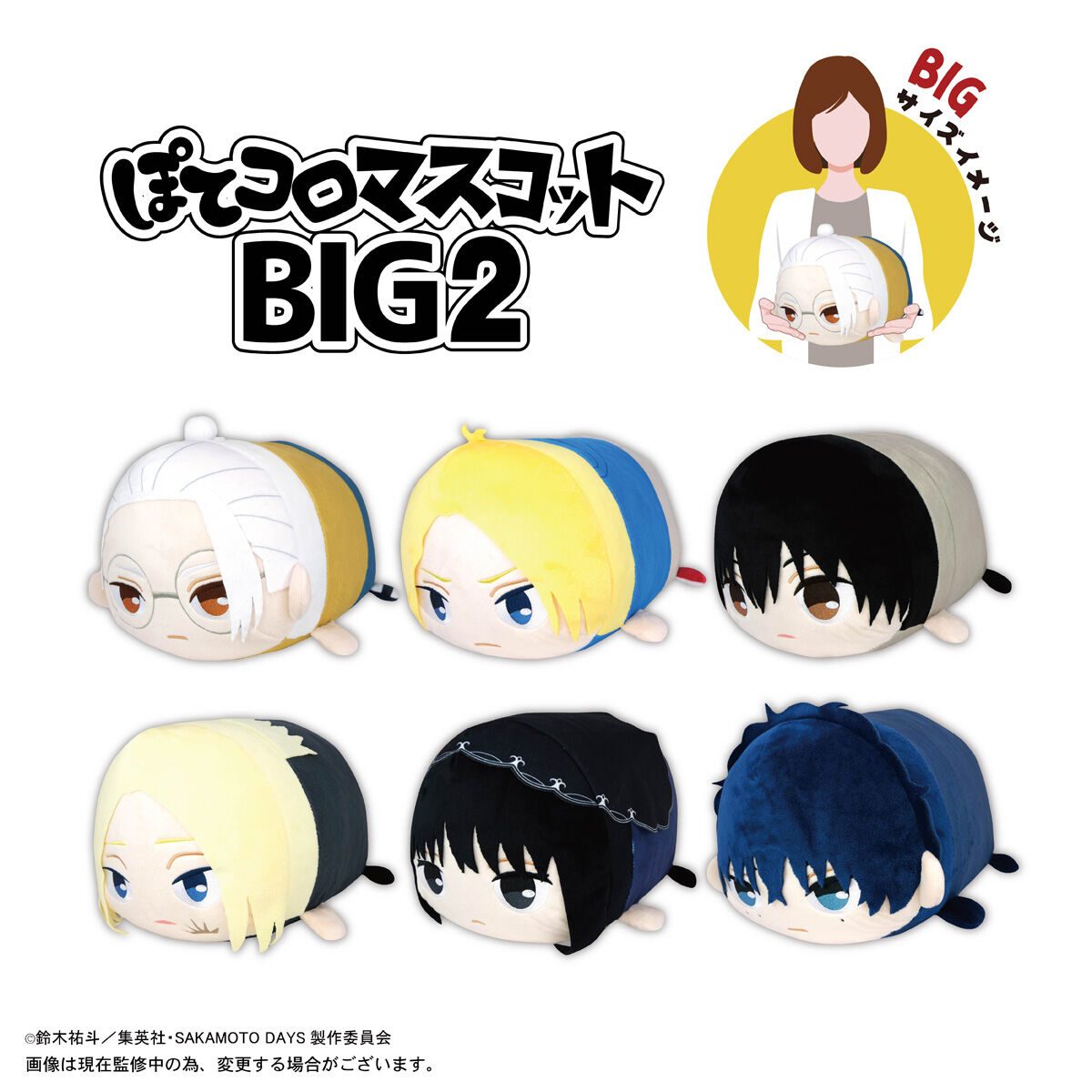 Gối ôm PoteCoro Sakamoto Days Mascot BIG2 – Chính hãng Max Limited