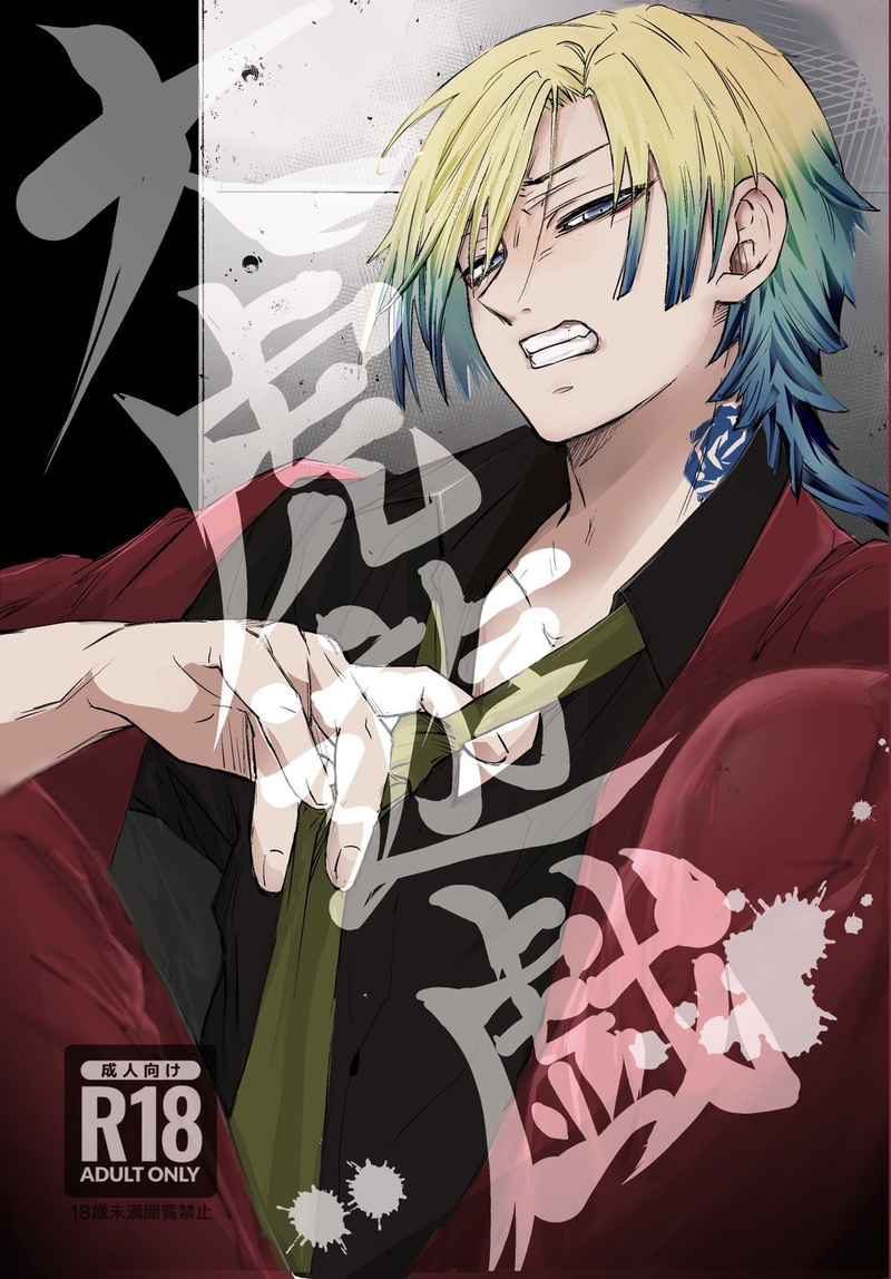 Doujinshi Trò Chơi Của Mãnh Hổ / 大虎遊戯 – Blue Lock