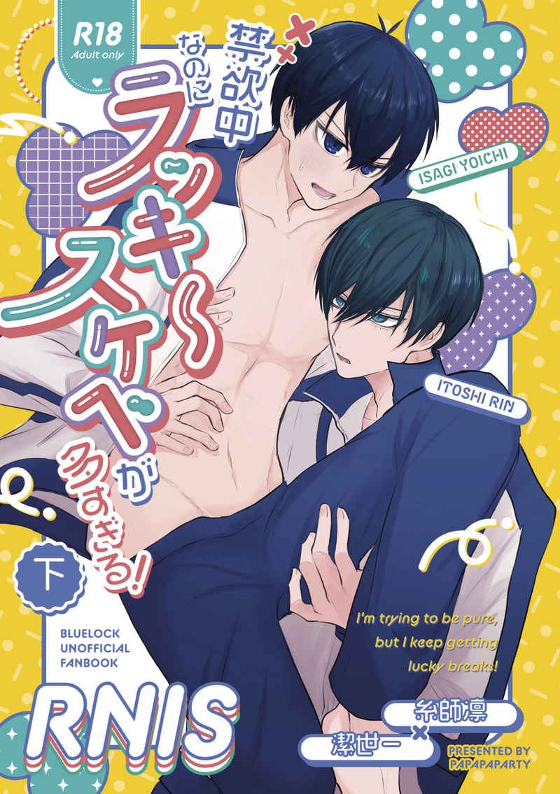 Doujinshi Dù Đang Cấm Dục Mà Sao Toàn Gặp Mấy Pha Gợi Tình? / 禁欲中なのにラッキースケベが多すぎる!下 – Blue Lock