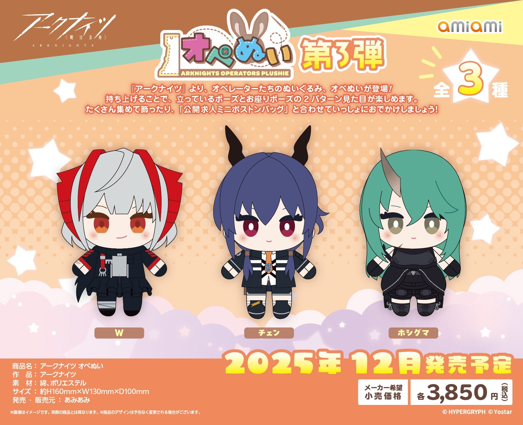 Móc khóa bông Ope Nui W & Ch’en & Hoshiguma – Arknights – Chính hãng Amiami