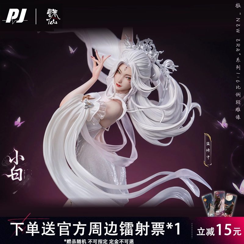 Xiao Bai 1/6 – Jade Dynasty – PIJI