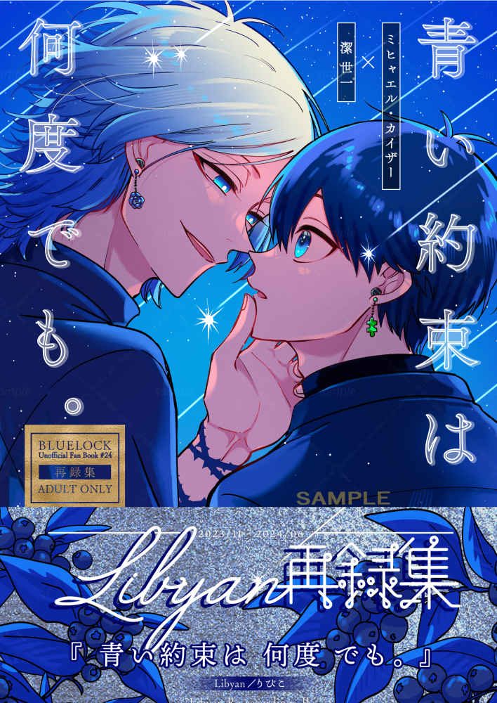 Doujinshi tuyển tập Libyan Tái Bản: Lời Hứa Xanh Ấy, Bao Lần Cũng Vẹn Nguyên /『青い約束は何度でも。』 – Blue Lock