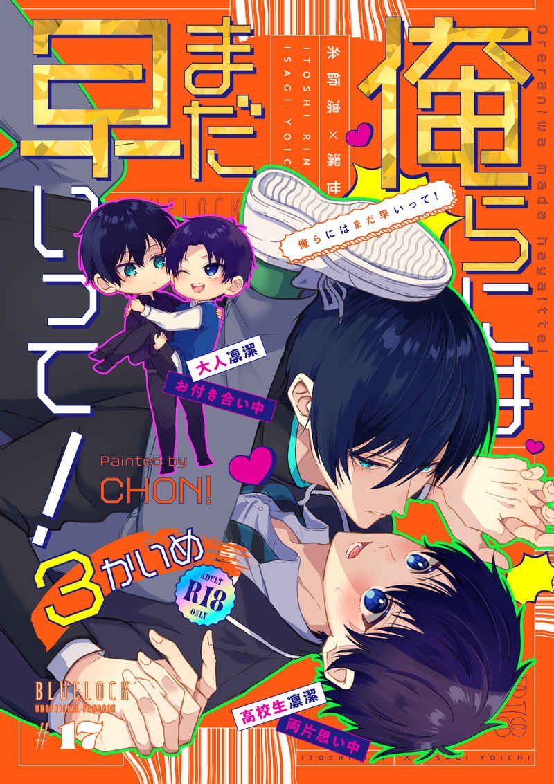 Doujinshi Mới lần thứ ba thôi mà / 俺らにはまだ早いって!3かいめ – Blue Lock