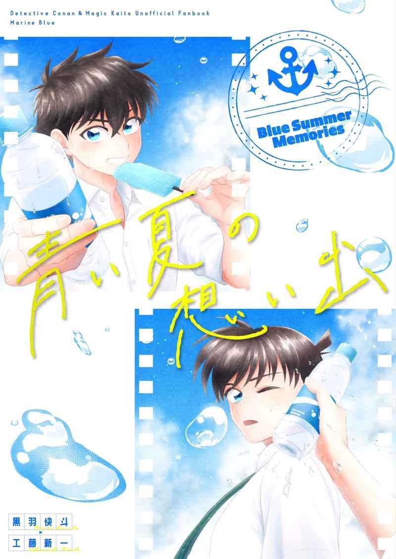 Doujinshi Ký Ức Mùa Hè Xanh / 青い夏の想い出 – Detective Conan