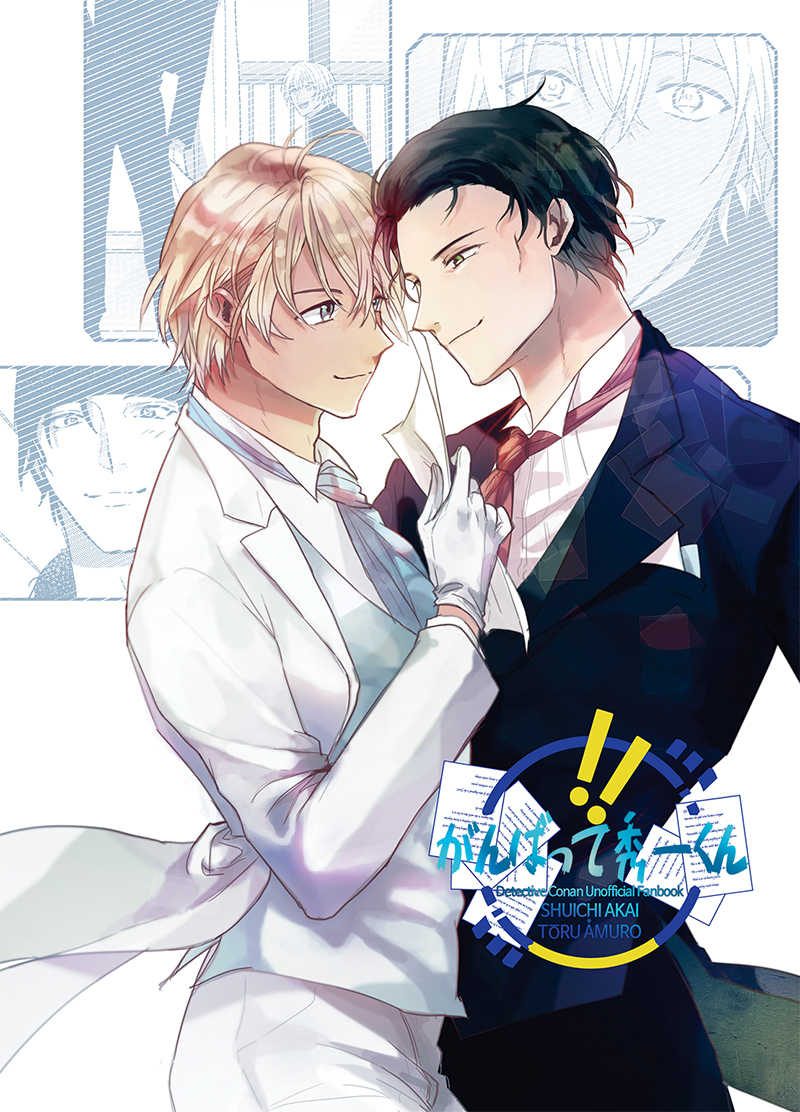 Doujinshi Cố lên, Shuichi-kun! / がんばって秀一くん – Detective Conan