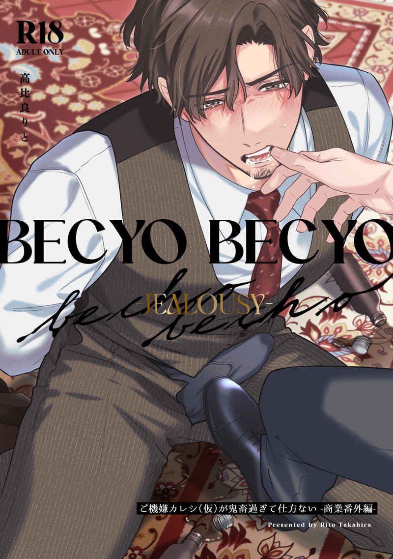 Doujinshi BECYO BECYO – Orijinaru