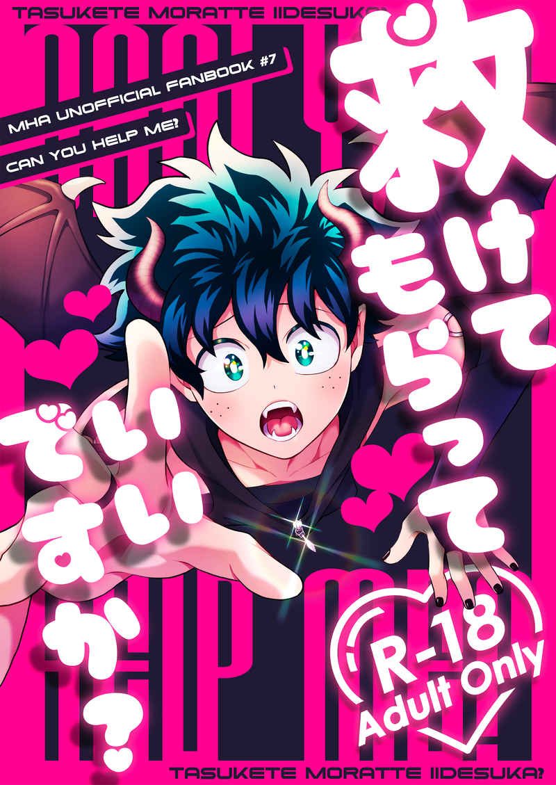 Doujinshi Bạn Có Thể Cứu Tôi Không? / 救けてもらっていいですか? – My Hero Academia