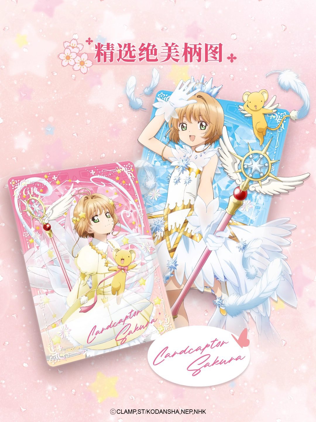 Thẻ bài Cardcaptor Sakura chủ đề Hồi Ức – Chính hãng Card Fun