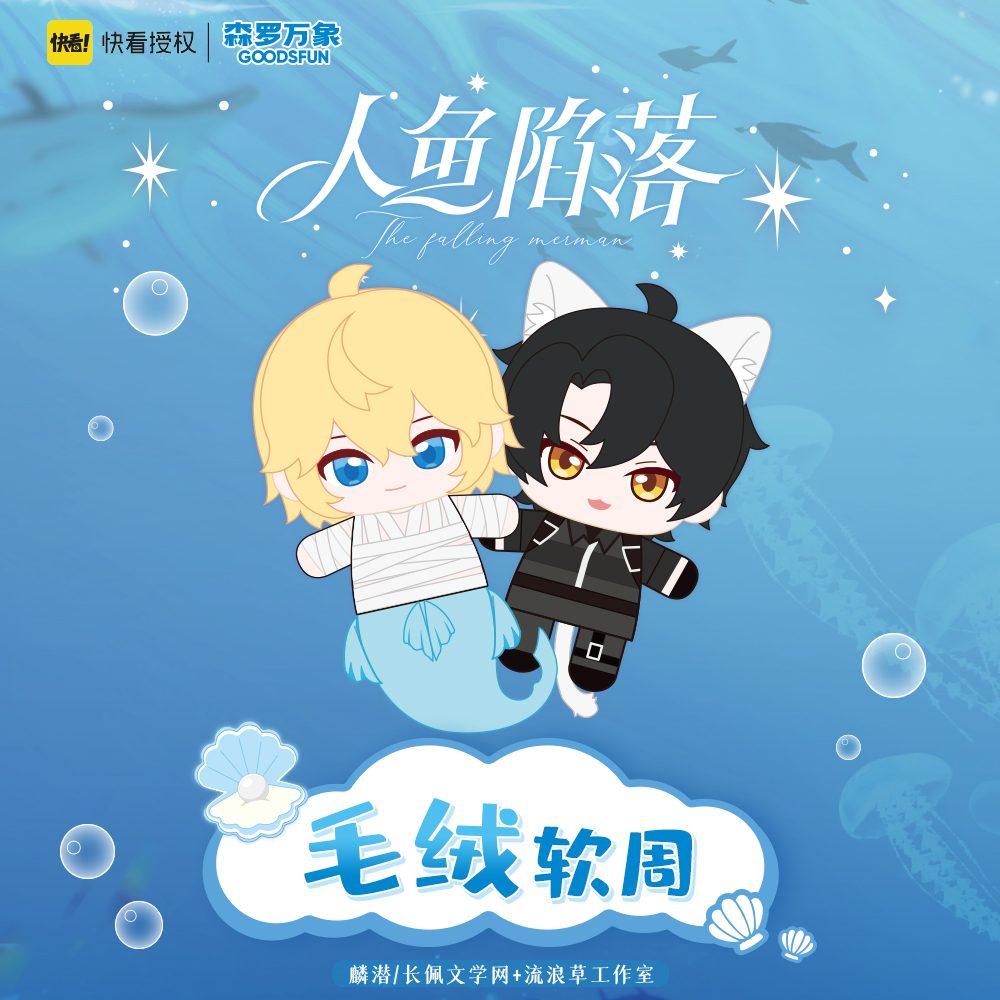 Mô hình & móc khóa bông Nhân Ngư Hãm Lạc – Chính hãng Kuaikan Manhua