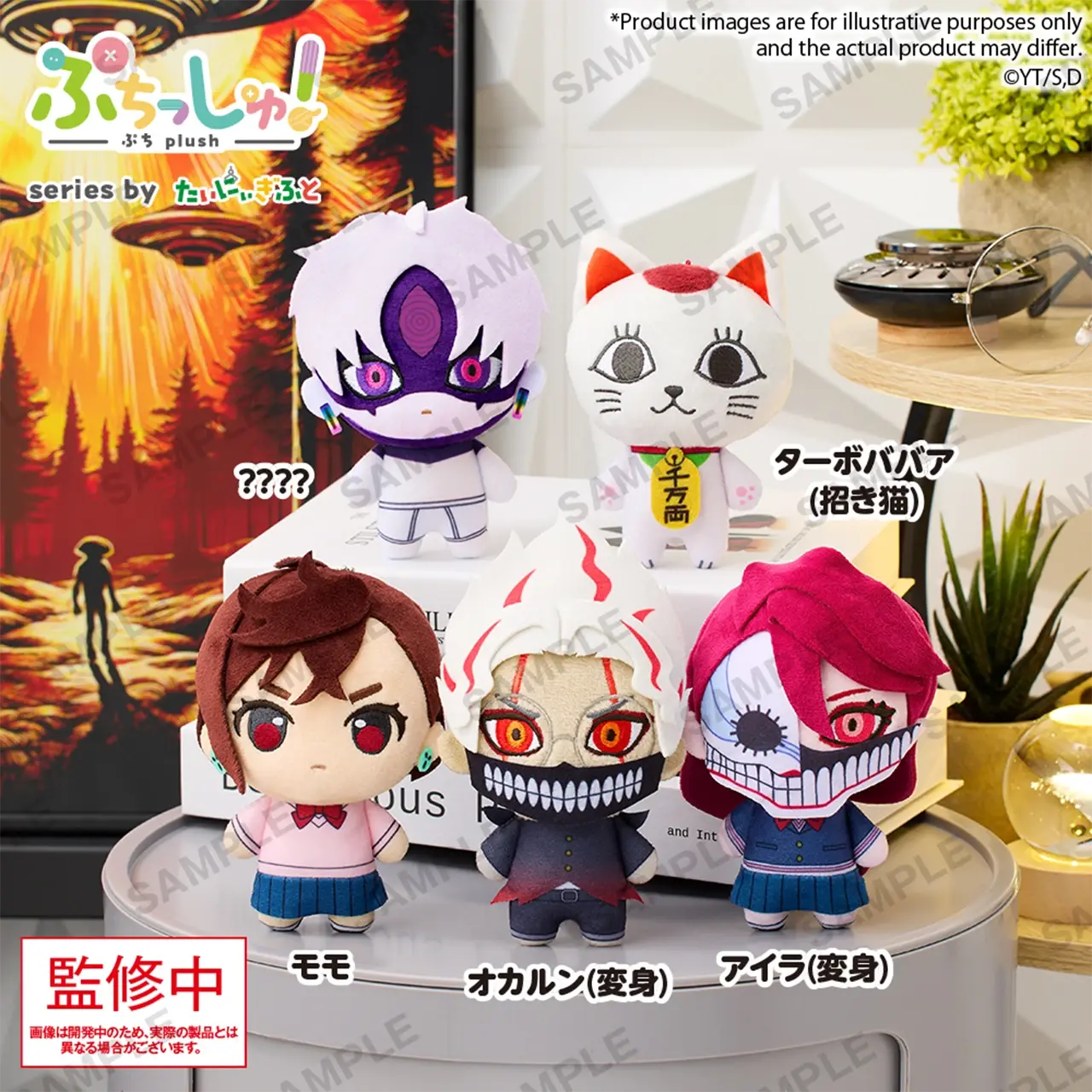 Móc khóa bông Dandadan – Chính hãng Bushiroad Creative