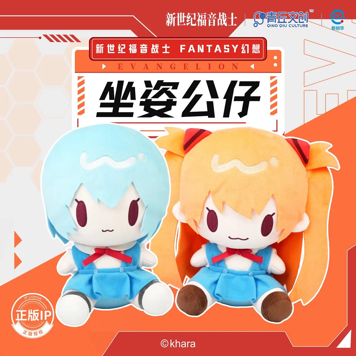 Búp bê nhân vật Asuka & Rei 17cm – Evangelion – Chính hãng Qing Qu Culture