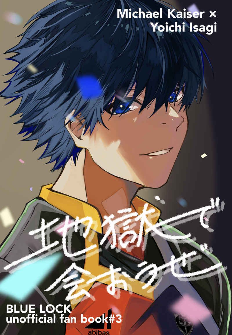 Doujinshi Hẹn Gặp Ở Dưới Địa Ngục ( Thượng ) / 地獄で会おうぜ(上) – Blue Lock