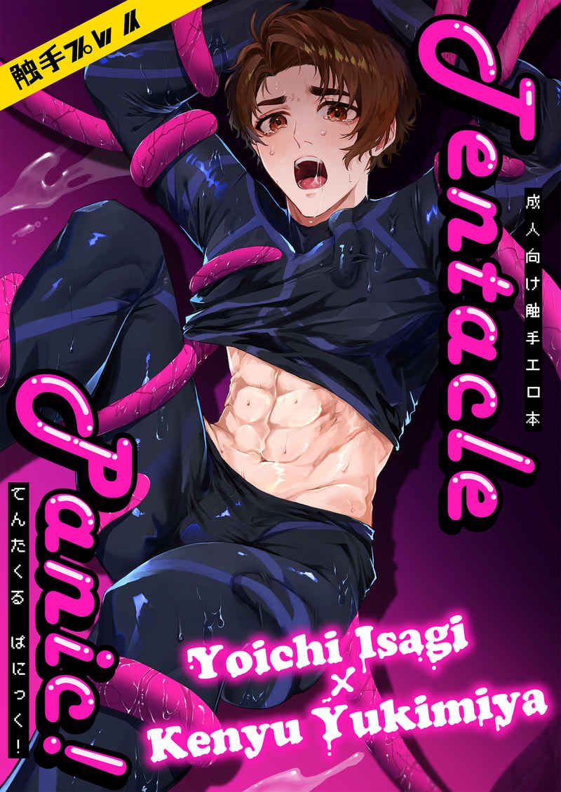 Doujinshi Tentacle panic! – Blue Lock