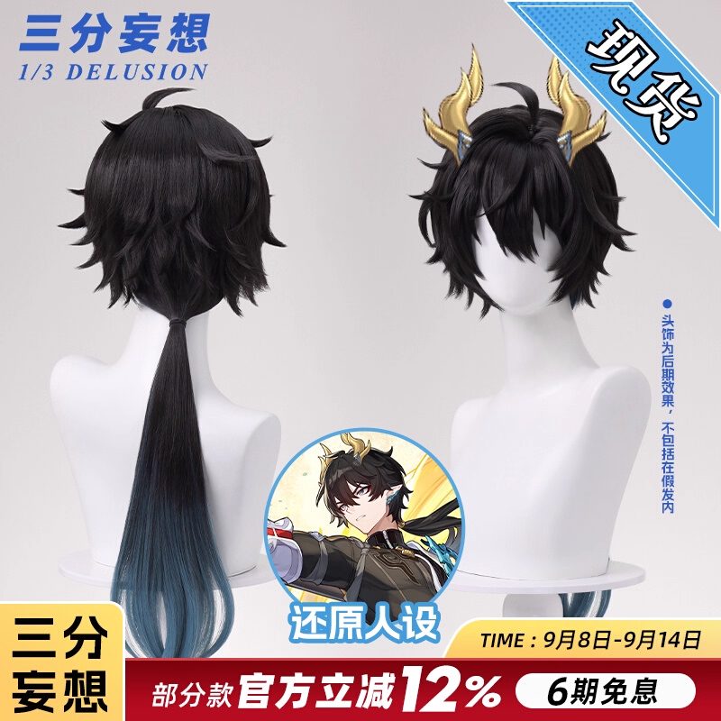 Tóc giả cosplay Dan Heng • Imbibitor Lunae – Honkai Star Rail – Chính hãng 1/3 Delusion