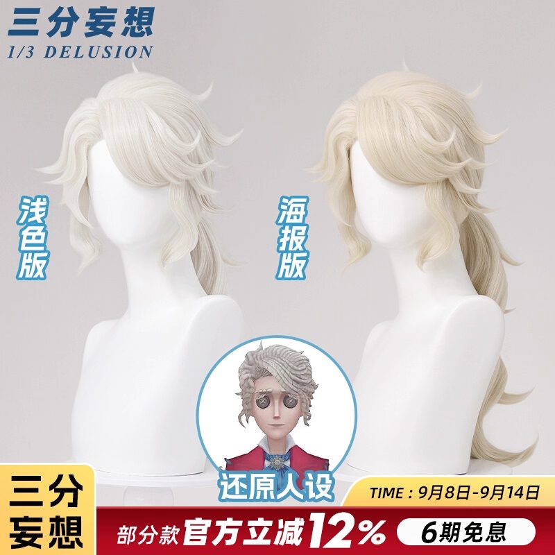 Tóc giả cosplay Nhà Soạn Nhạc / Composer – Identity V – Chính hãng 1/3 Delusion