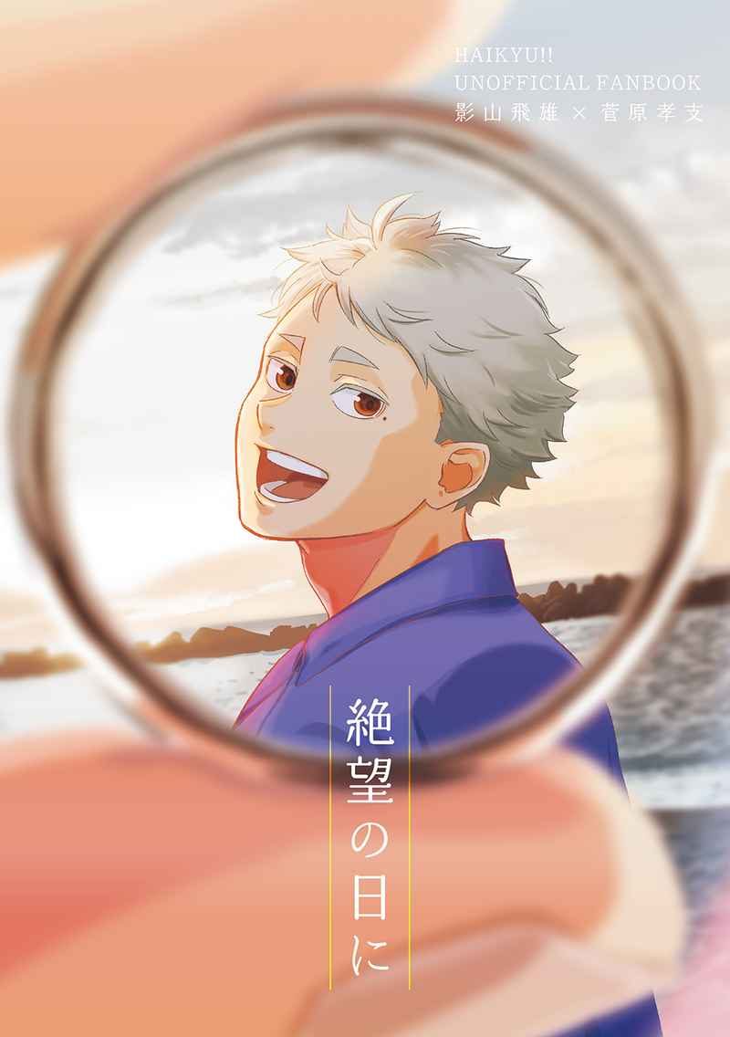 Doujinshi Ngày Tuyệt Vọng Nhất / 絶望の日に – Blue Lock