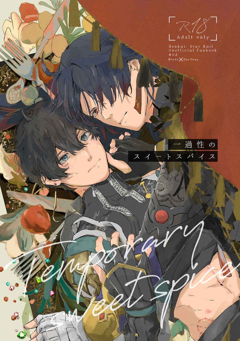 Doujinshi Vị Ngọt Thoáng Qua / 一過性のスイートスパイス – Honkai Star Rail