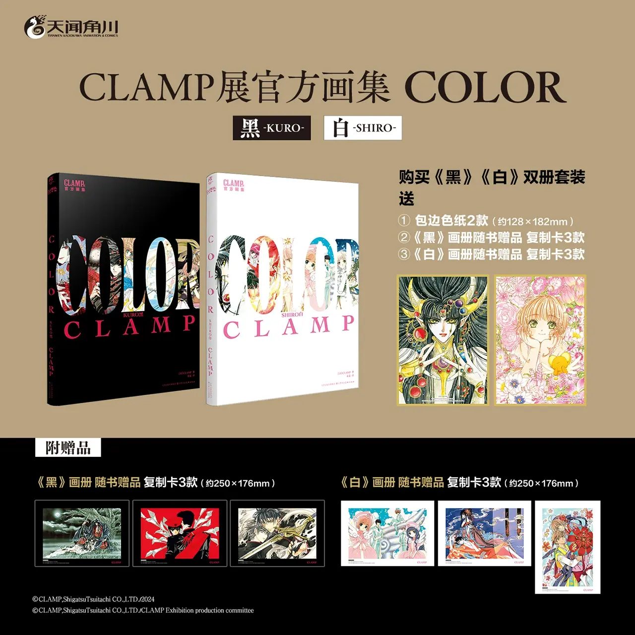 Bộ Official Artbook CLAMP COLOR KURO & COLOR SHIRO – Cardcaptor Sakura – Chính hãng Kadokawa