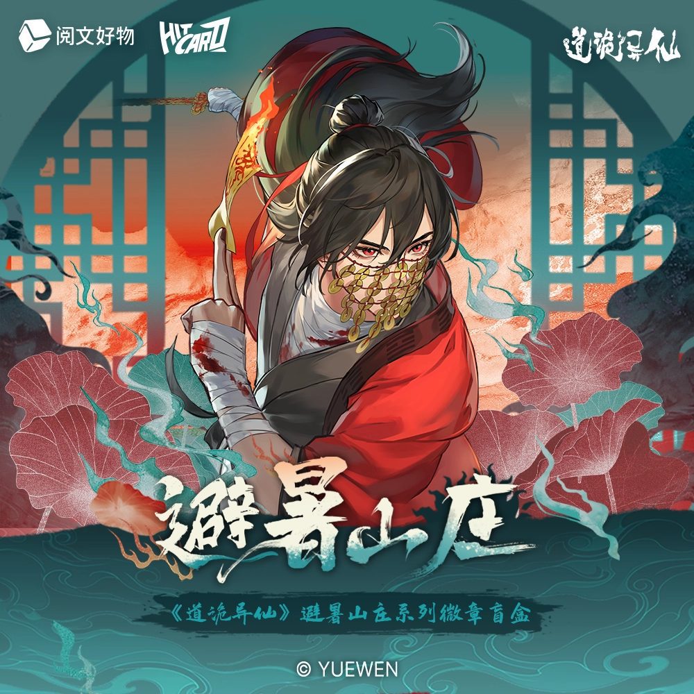 Huy hiệu Lý Hỏa Vượng chủ đề Bì Thự Sơn Trang – Đạo Quỷ Dị Tiên – Chính hãng Yuewen