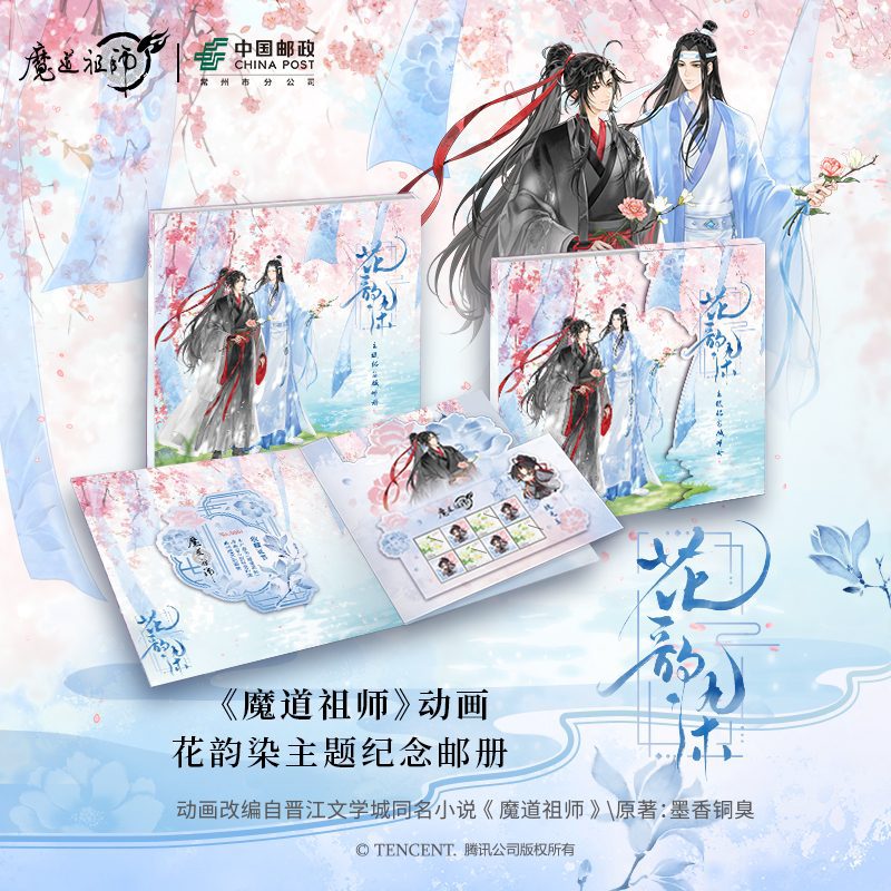 Bộ album tem kỷ niệm chủ đề Hoa Vận Nhiễm – Ma Đạo Tổ Sư – Chính hãng ChinaPost