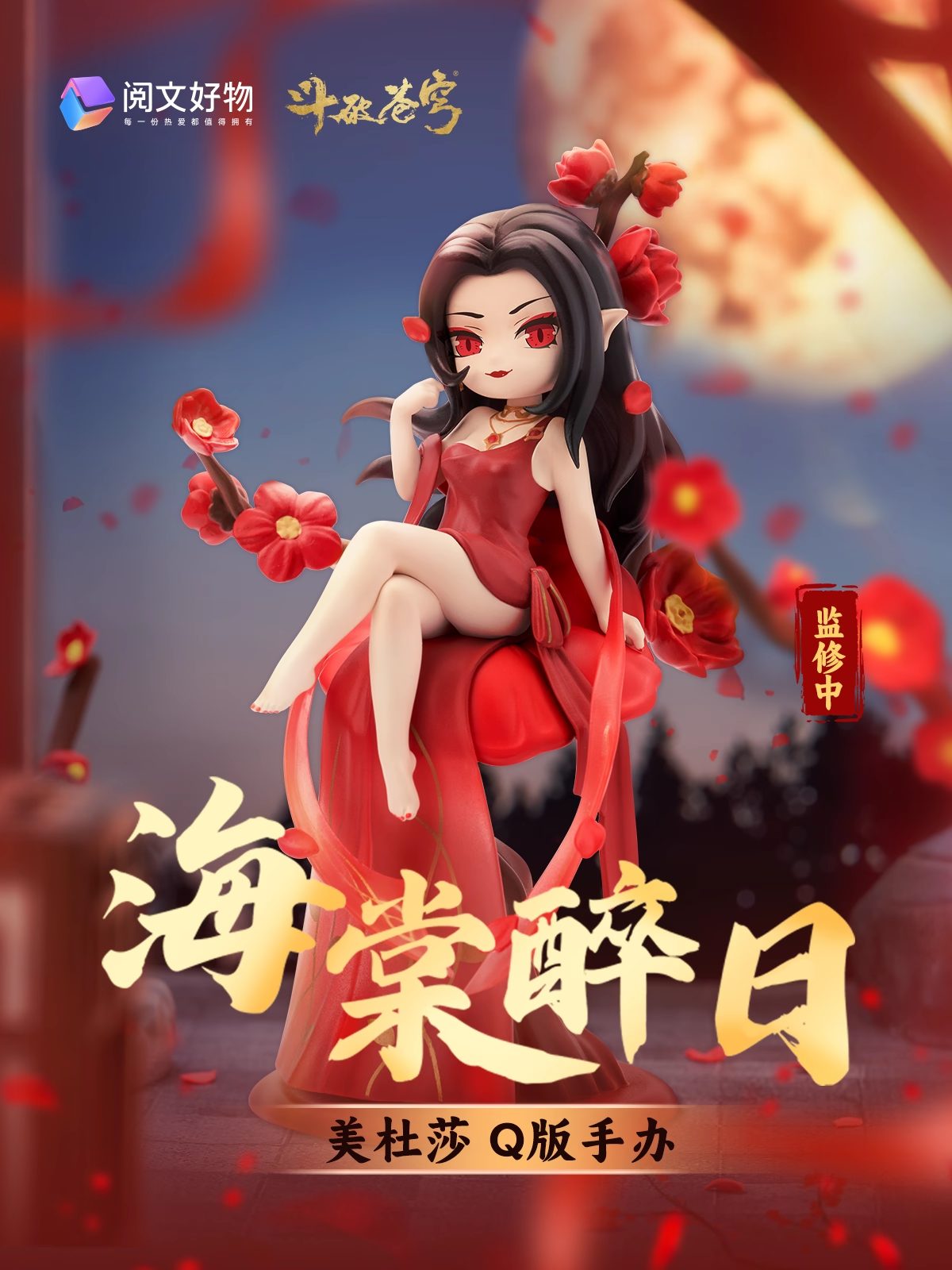 Mô hình chibi Nữ Vương Mỹ Đỗ Toa – Đấu Phá Thương Khung – Chính hãng Yuewen