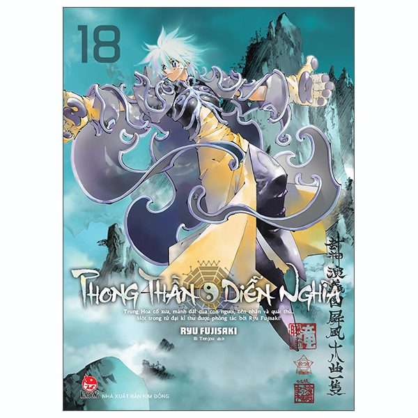 Truyện tranh Phong Thần Diễn Nghĩa – Tập 18 – Kim Đồng