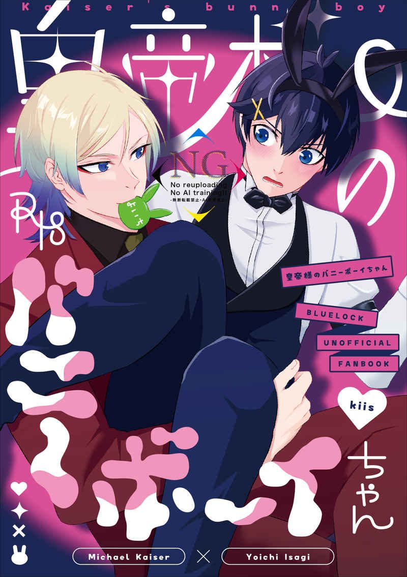 Doujinshi Chàng Thỏ Của Bệ Hạ/ 皇帝様のバニーボーイちゃん – Blue Lock