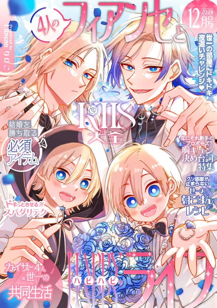 Doujinshi Cuộc Sống Hạnh Phúc Cùng 4 Vị Hôn Phu / 4人のフィアンセとハピハピライフ – Blue Lock