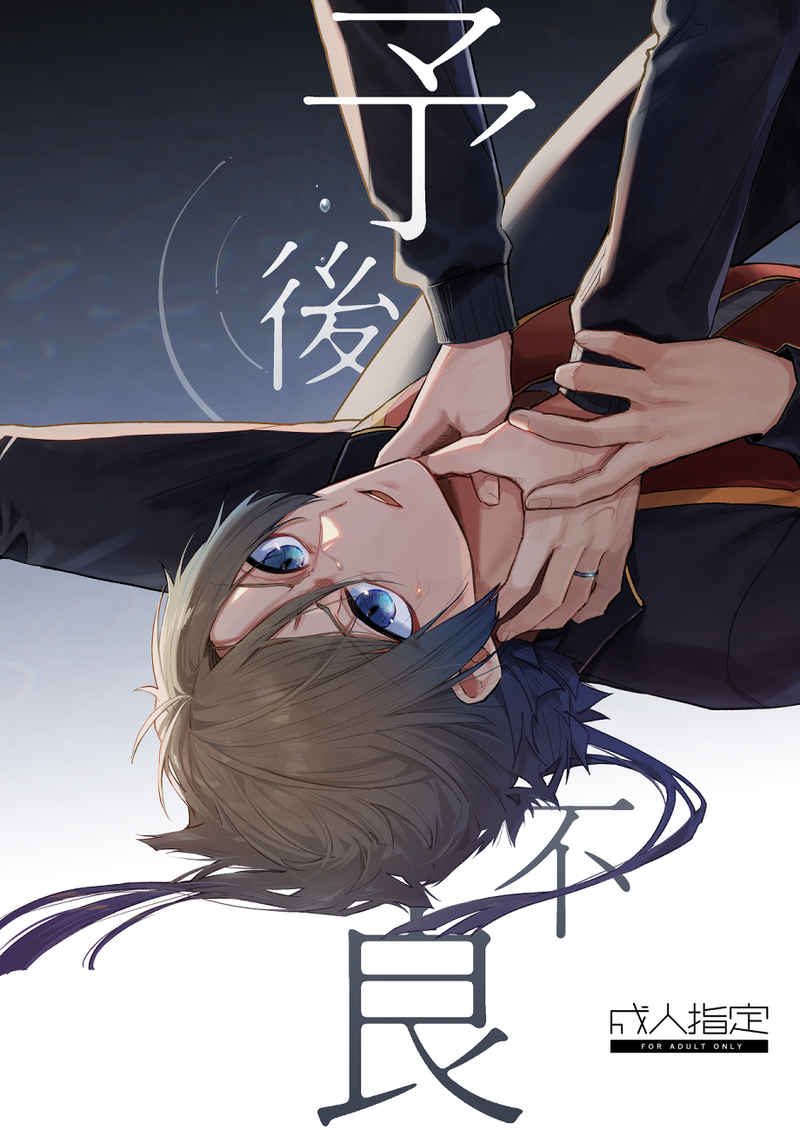 Doujinshi Tiên lượng xấu/ 予後不良 – Blue Lock