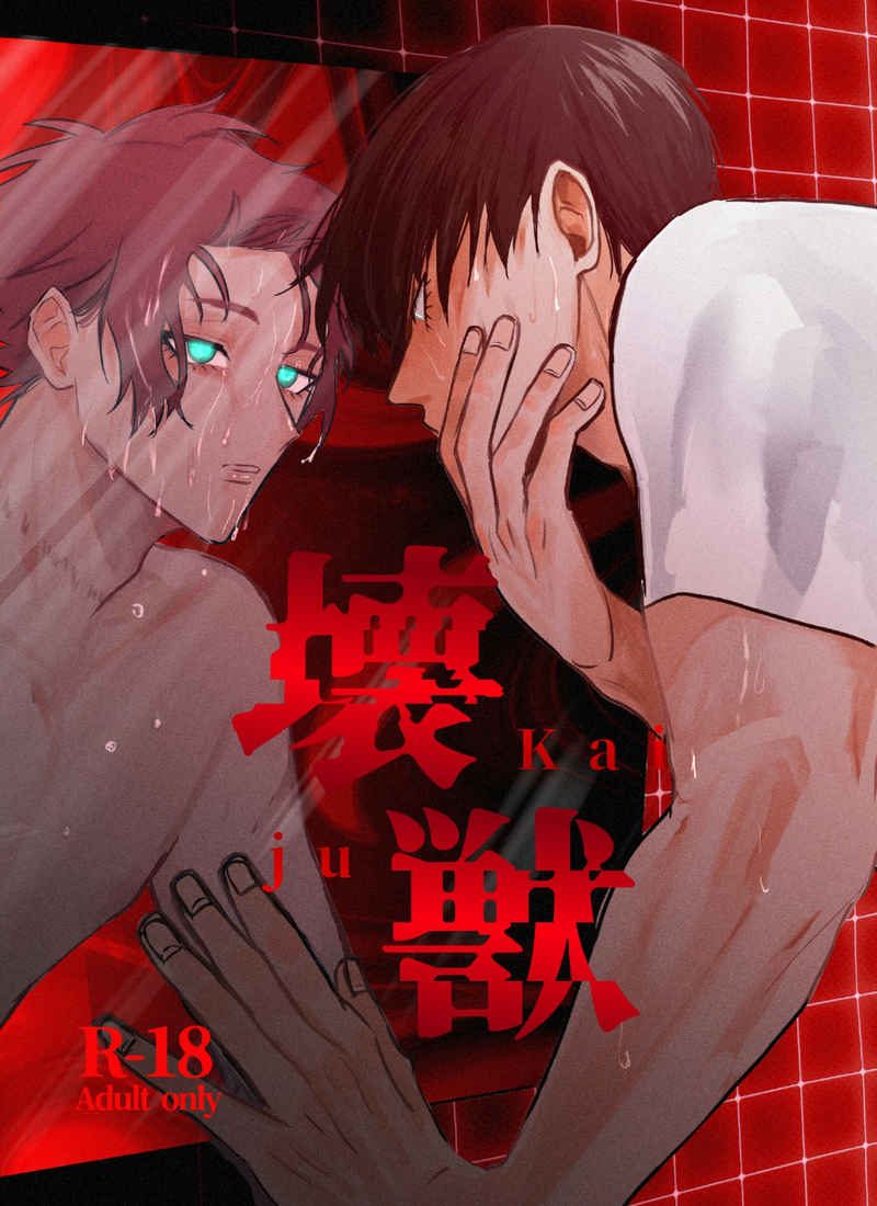 Doujinshi Quái thú / 壊獣 – Blue Lock