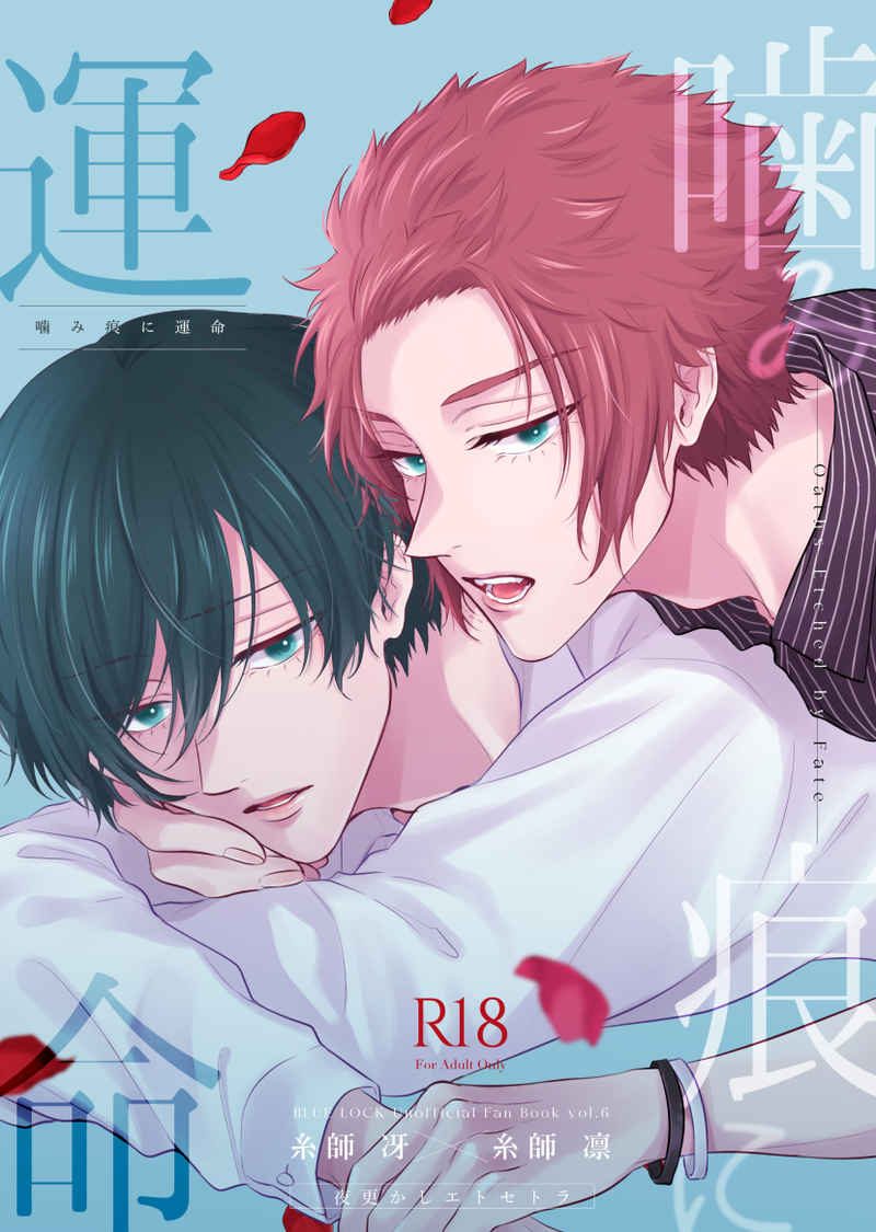 Doujinshi Vết Cắn Định Mệnh / 噛み痕に運命 – Blue Lock