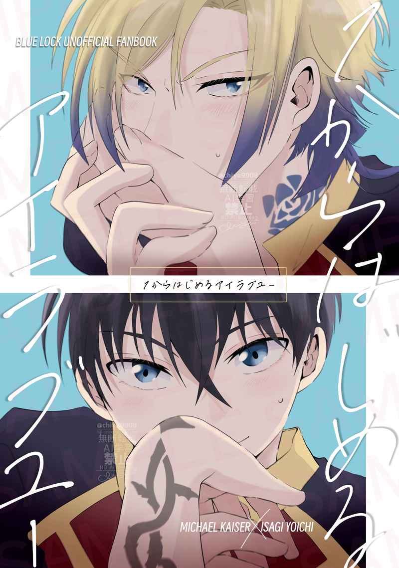 Doujinshi Bắt Đầu Yêu Từ Số 1 / 1からはじめるアイラブユー – Blue Lock
