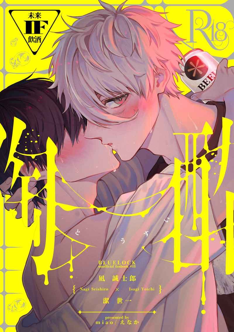 Doujinshi Ngây Ngất / 陶酔 – Blue Lock