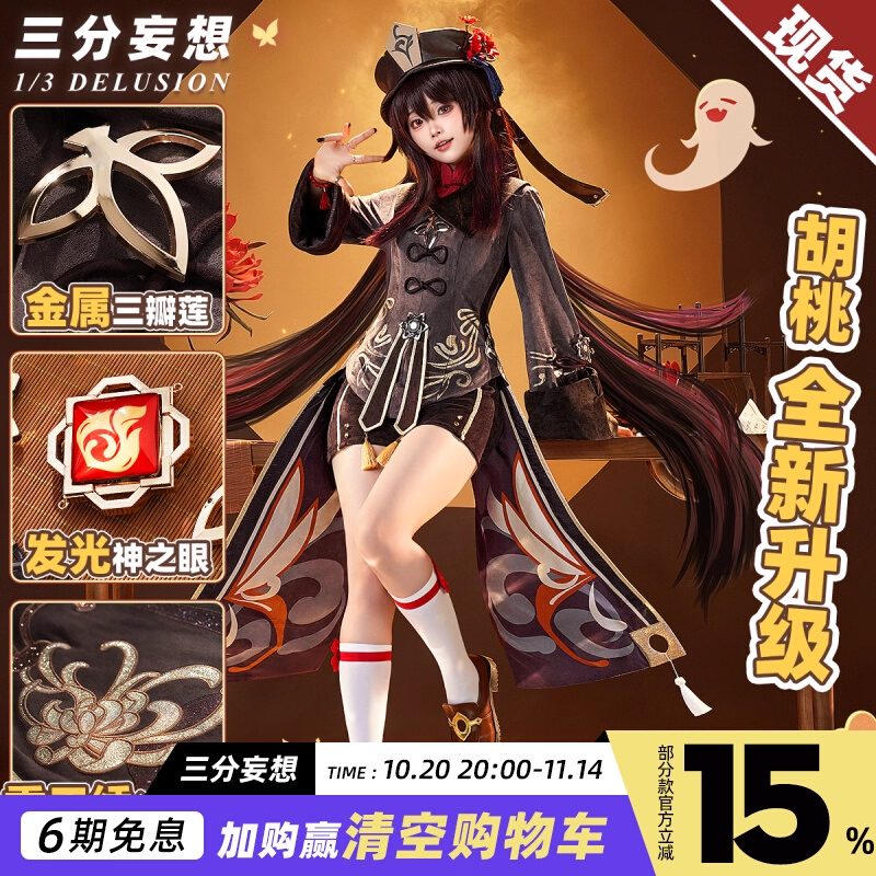 Set trang phục cosplay Hutao – Genshin Impact – Chính hãng 1/3 Delusion