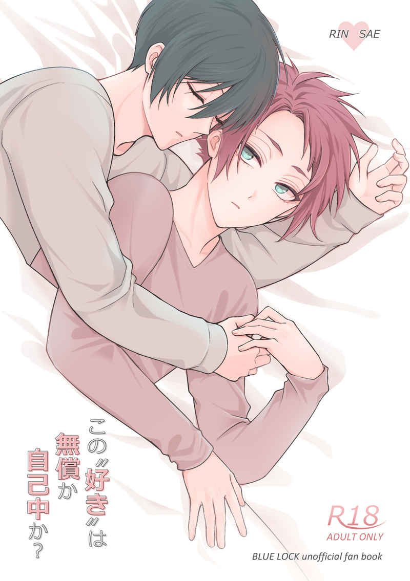 Doujinshi Liệu tình yêu này là vô tư hay ích kỷ? / この好きは無償か自己中か? – Blue Lock