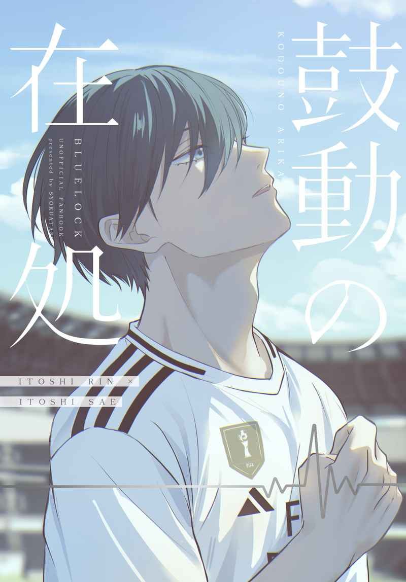 Doujinshi Nơi trái tim thuộc về / 鼓動の在処 – Blue Lock
