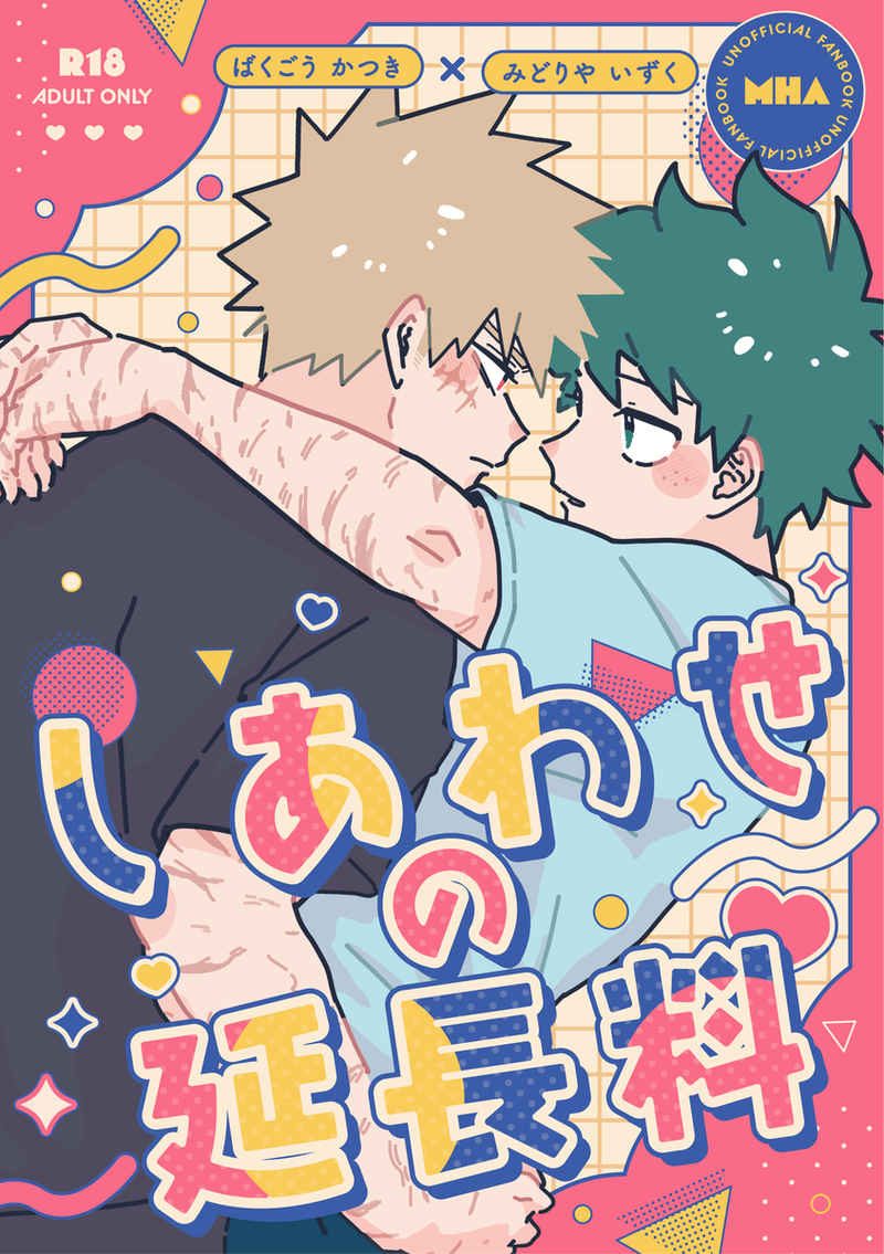 Doujinshi Phí gia hạn hạnh phúc / しあわせの延長料 – My Hero Academcia