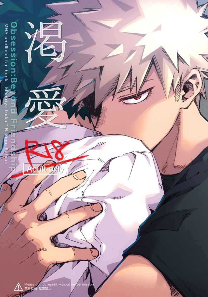 Doujinshi Khát Tình / 渇愛 – My Hero Academcia
