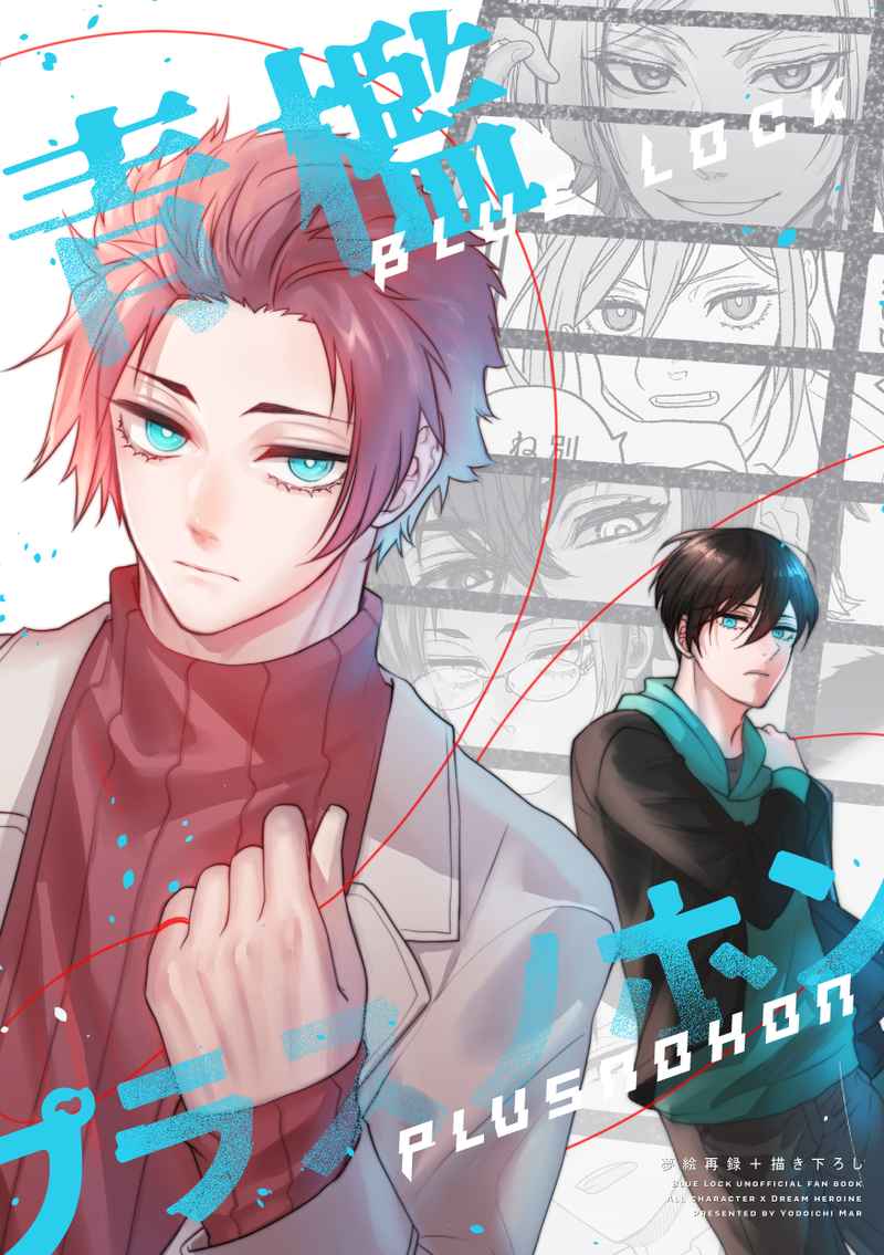 Doujinshi Aookan Plus no Hon / 青檻プラスノホン – Blue Lock