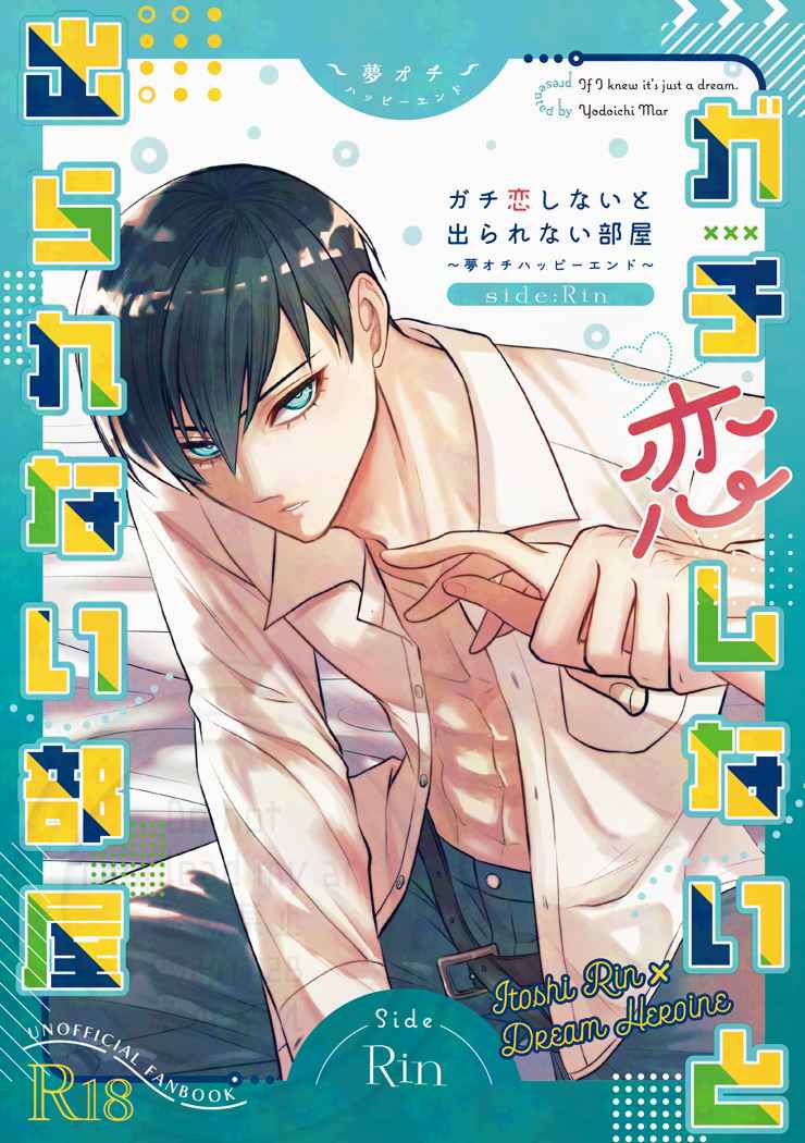 Doujinshi Phòng Khóa Tình – Giấc mơ kết thúc hạnh phúc – Side:Rin / ガチ恋しないと出られない部屋～夢オチハッピーエンド～ Side:Rin – Blue Lock