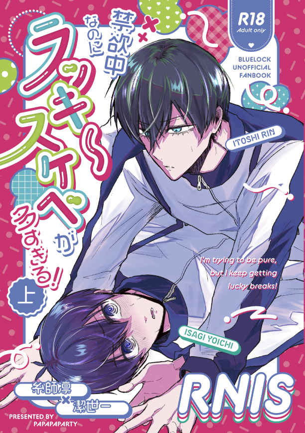 Doujinshi Quá nhiều may mắn bất ngờ khi tôi đang cố gắng kiềm chế ham muốn! Phần 1 / 禁欲中なのにラッキ – Blue Lock