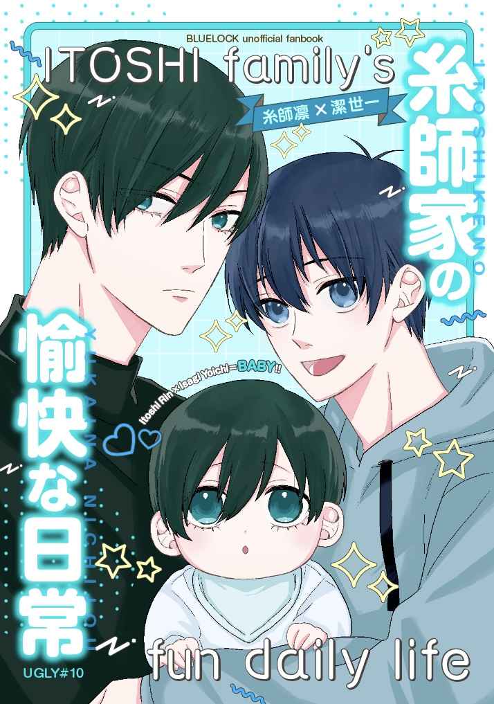 Doujinshi Gia đình Itoshi – Những ngày vui vẻ. / 糸師家の愉快な日常