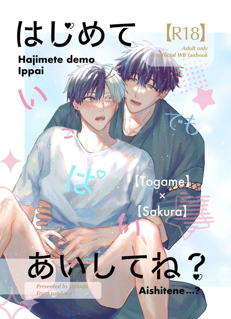Doujinshi Yêu Em Thật Nhiều Dù Là Lần Đầu? / はじめてでもいっぱいあいしてね？ – WIND BREAKER