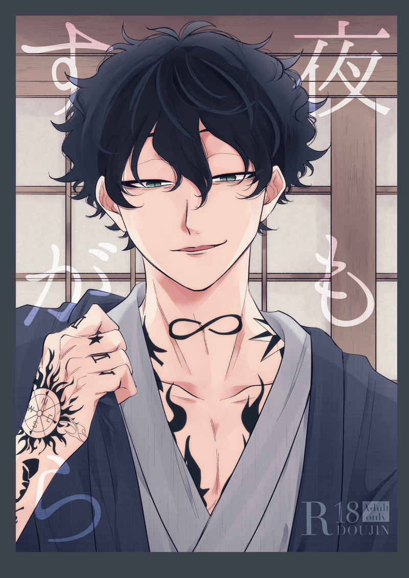 Doujinshi Đêm thâu / 夜もすがら – WIND BREAKER