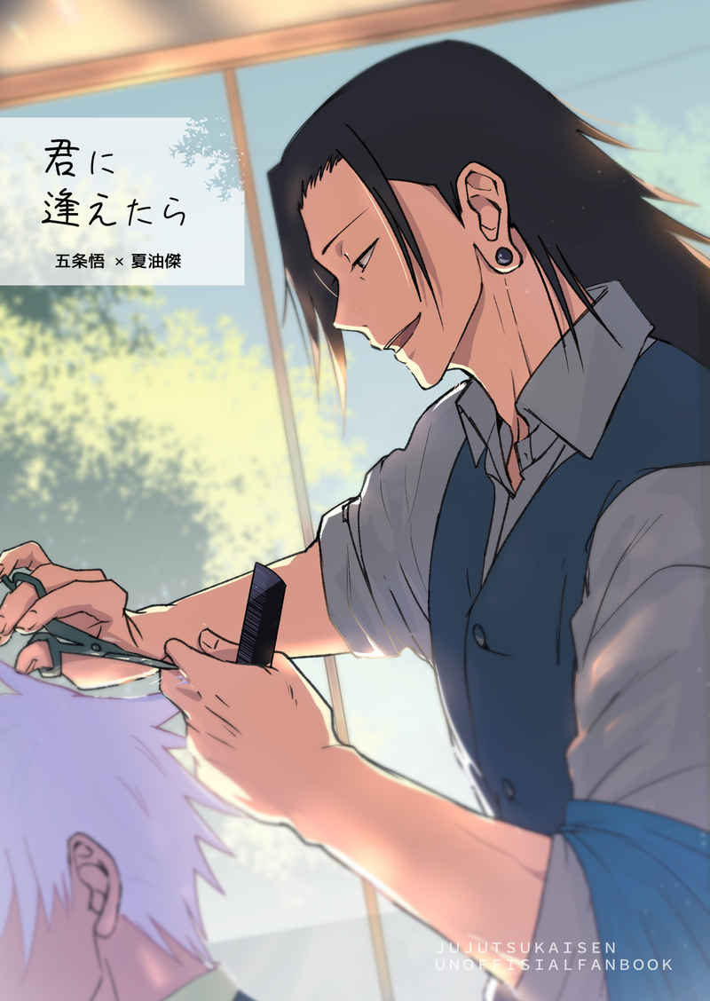 Doujinshi  Nếu Được Gặp Em. / 君に逢えたら – Jujutsu Kaisen