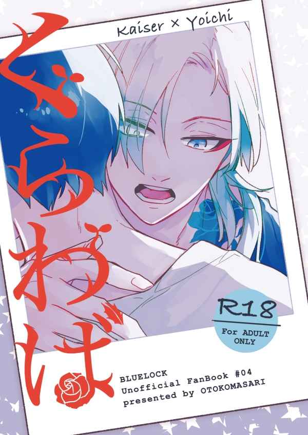 Doujinshi  Kurawaba / くらわば – Blue Lock
