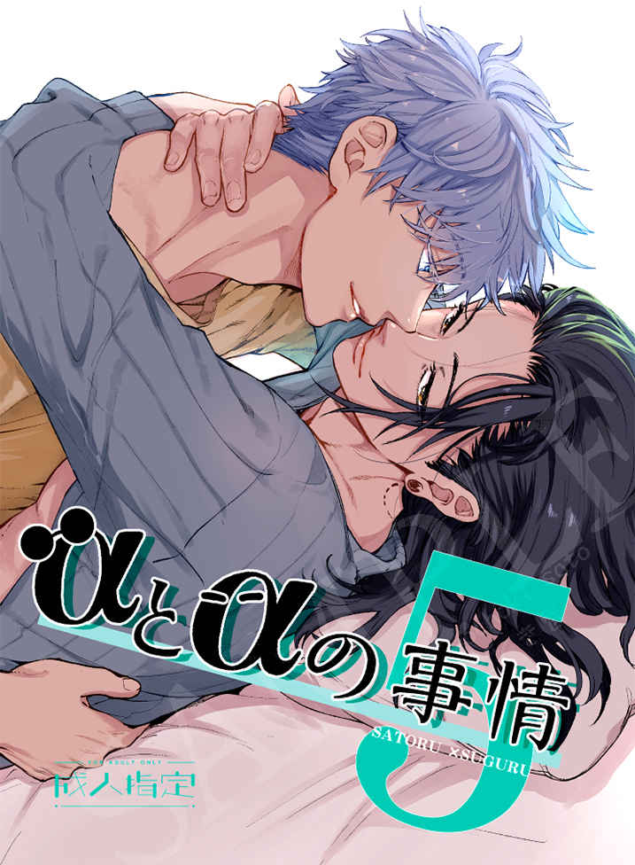 Doujinshi  α và α’s Affair 5 / αとαの事情5 – Jujutsu Kaisen