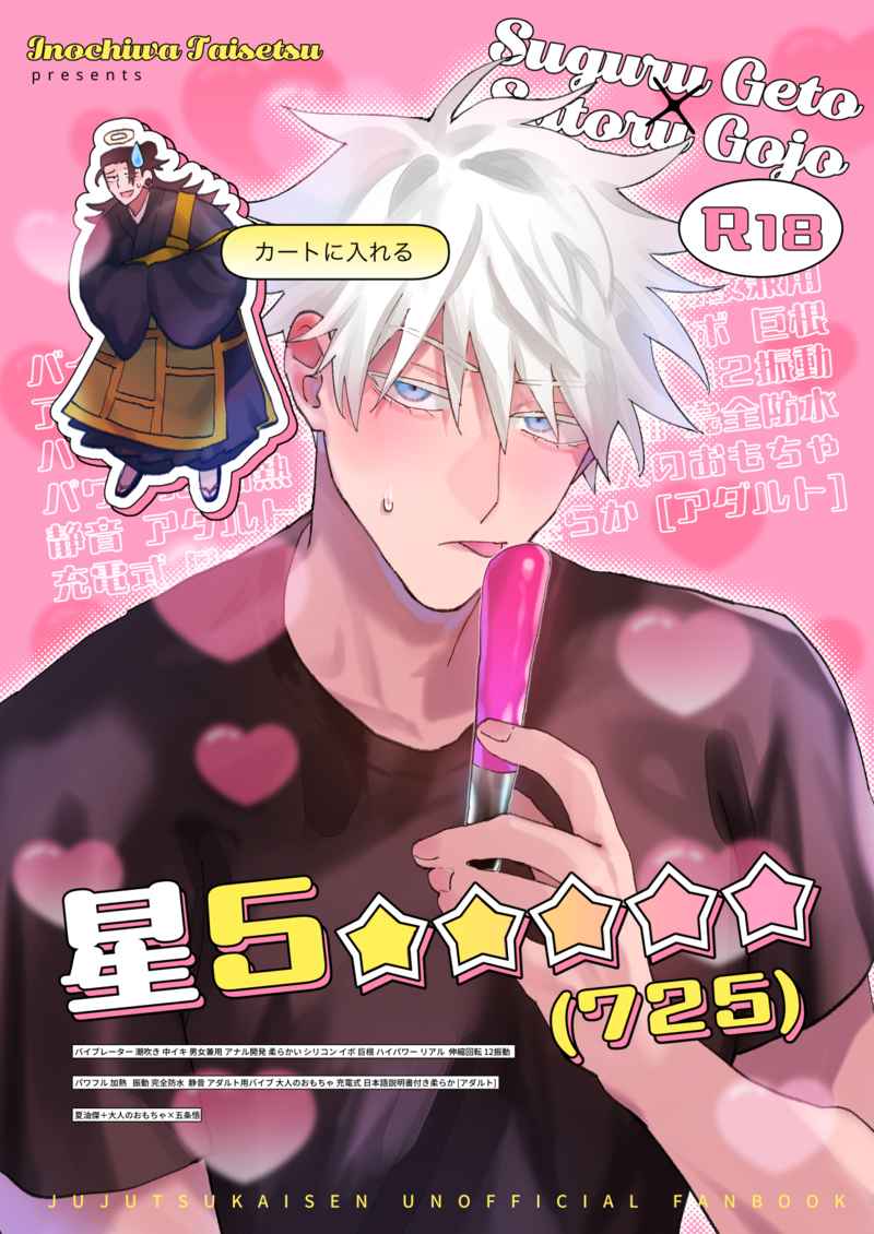 Doujinshi 5★★★★★(725) – Jujutsu Kaisen